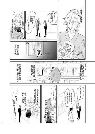 [Uppupunsupe (UPPUPUN)] Maniau Otoko | 来不及的男人 (Hypnosis Mic) [Chinese] [看海汉化组] [Digital]