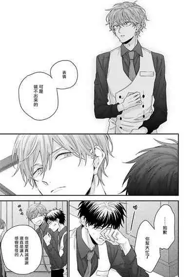 [Yoshio Akira] Goshujin-sama wa Ouji ga Osuki | 我爱的主人 爱的是王子殿下 Ch. 1-5 [Chinese] [拾荒者汉化组]