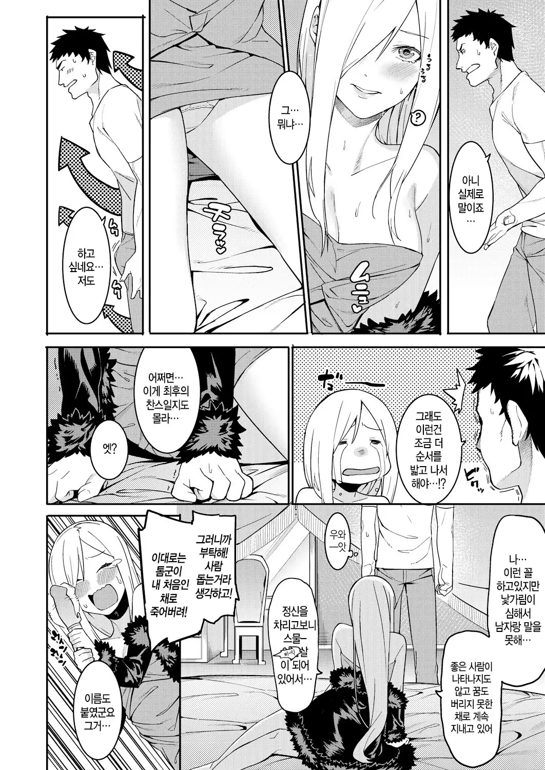 Watashi-tachi no Hajimari | 우리들의 시작