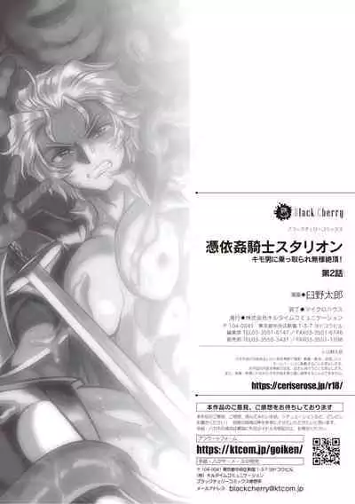 Hyoui Kan Kishi Stallion Kimo Otoko ni Nottorare Buzama Zecchou! | Possessed Knight Stallion: Forced to Climax by a Creeper! Ch. 2