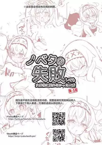(ComicVket 1) [Fuwaten (Tenjo Ryuka)] Nobeta ga Shippai shite mo Megamizou ni Modorenakatta Ohanashi (Little Witch Nobeta) [Chinese] [零食汉化组]