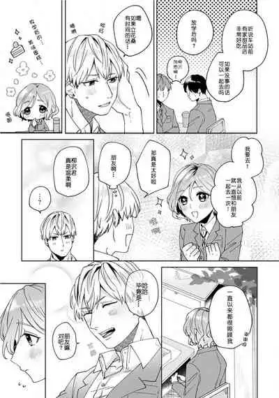 Jyunjo Yankee kun ha Hurimukasetai | 纯情不良君请为我转身