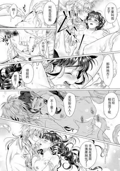 suraimu ōji to unmei no koi! Amata no shokushu de okumade gujuguju! ! | 史莱姆皇子与命运中的她！数条触手在深处咕啾咕啾！！