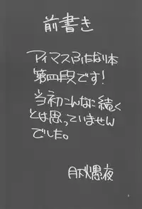 (C85) [Kaguya Hime Koubou (Gekka Kaguya)] THE iDOL M@STER Hayassuka!? Sunday (THE iDOLM@STER)