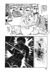 [Maeda Toshio] Urotsuki Douji Vol.3