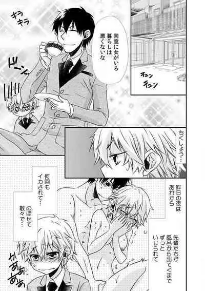 [Suzushiro Yakumo] Danshiryou de Ore Dake Nyotaika!? ~Roommate wa Do-S na Aitsu~ 1-2