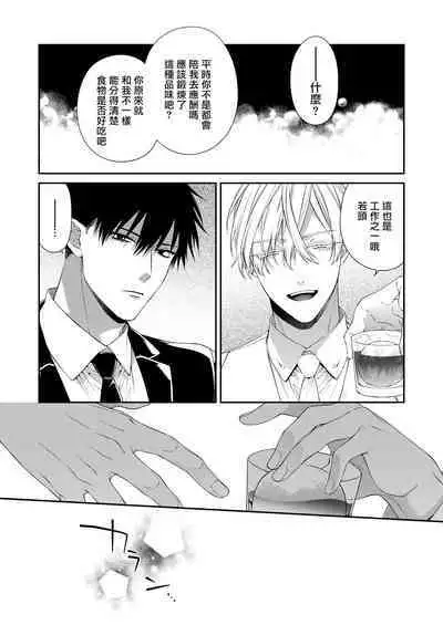 Torokete Otoshite Jigoku made | 沉溺欢愉地狱 1-3