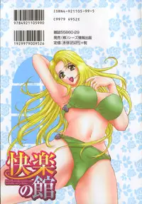 [Tanaka Kouji] Kairaku no Yakata