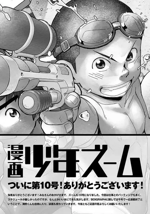 Manga Shounen Zoom Vol. 10