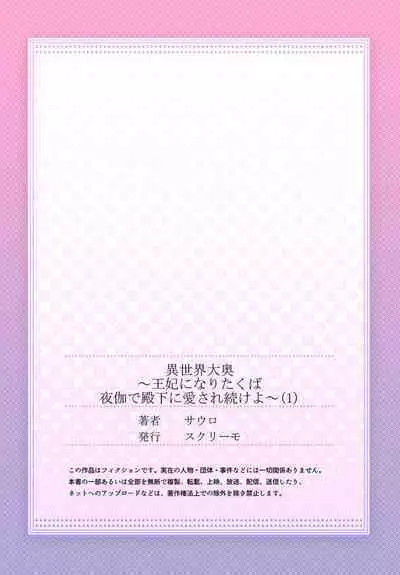 [Sauro] Isekai Oooku ~Ouhi ni Naritakuba Yotogi de Denka ni Aisare Tsudzuke yo~ 1-3