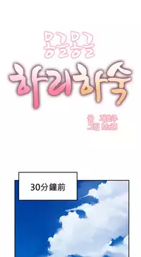 [Mx2J] Hahri's Lumpy Boardhouse Ch. 0~28【委員長個人漢化】（持續更新）