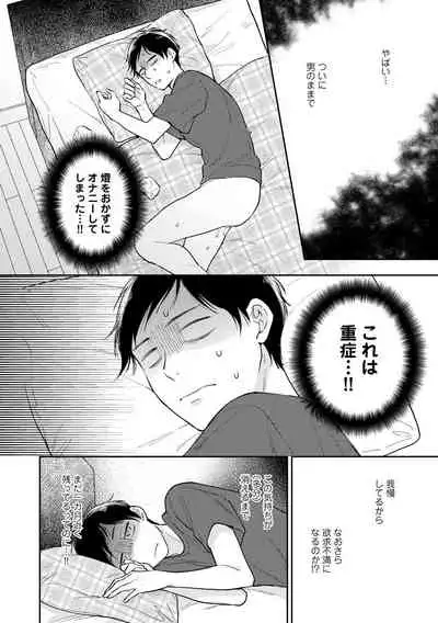 [Fukushima Yucca] Mob Chara no Ore ga Nyotaika Shitara Bakumote Shita Ken [Digital]