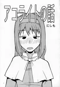 (Mimiket 10) [MANGANA (Doluta, Nishimo)] ROGNARAK THE NYANNYAN EPISODE 1.0 (Ragnarok Online)