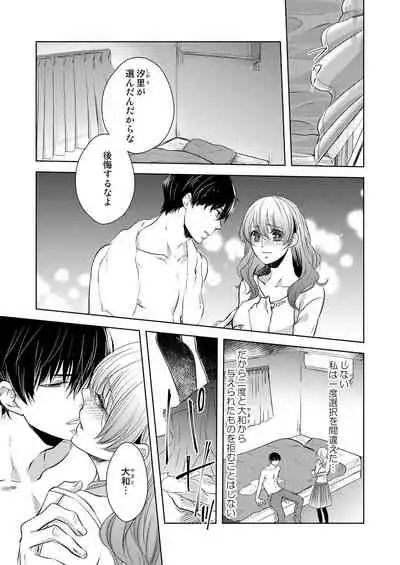 [Hachiya Nanao] Osananajimi Doushi ja Irarenai -Sashidashita Karada kara Hajimaru Renai- Ch. 1-9