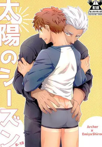 (SUPER25) [DSSK (Yorihito)] Taiyou no Season (Fate/stay night)