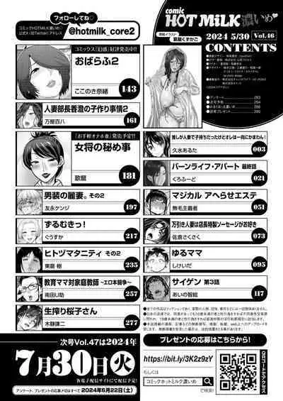 COMIC HOTMiLK Koime Vol. 46