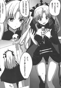 (C92) [Inu System (Nurikabe)] Yume de Aetara (Fate/Grand Order)