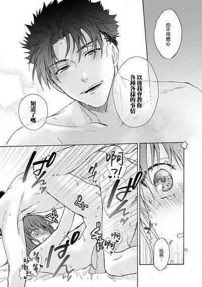 [Na mo naki] Ore ga on'na ni shite yaru yo ~ toshiue kareshi wa, ueteōkami ni naru?~ | 让我将你变成女人吧～年上男友，化身饥渴大野狼？～ 1-7 [Chinese] [莉赛特汉化组]