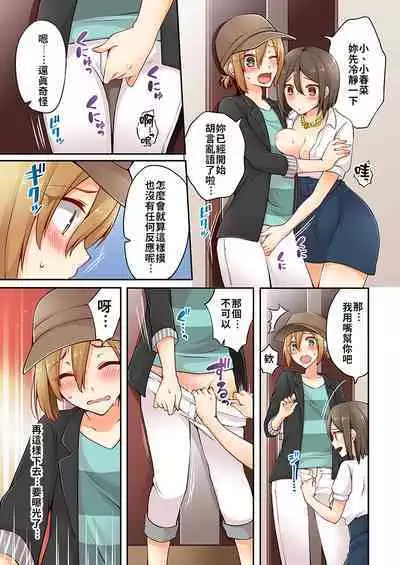 Arisugawa Ren tte Honto wa Onna nanda yo ne. | 有栖川煉其實是女生對吧。 1~9