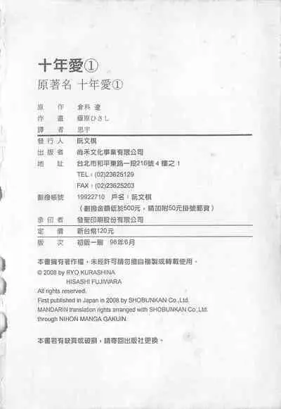 10 years love vol.1