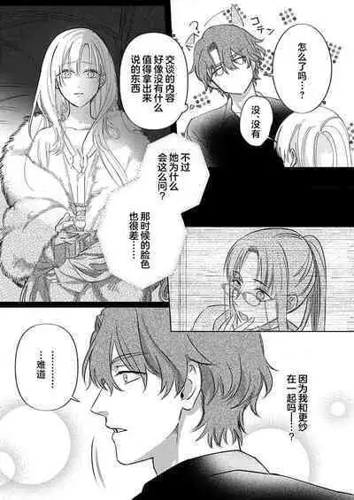 Ai ga Omoi Kishi Koushaku wa, Tsuihou Reijou no Subete o Ubaitsukushitai. | 骑士公爵爱意深重，想要索取放逐千金的一切。 1-16