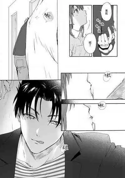 [Na mo naki] Ore ga on'na ni shite yaru yo ~ toshiue kareshi wa, ueteōkami ni naru?~ | 让我将你变成女人吧～年上男友，化身饥渴大野狼？～ 1-11 [Chinese] [莉赛特汉化组]