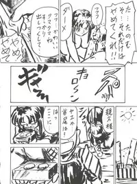 (C53) [Blood Company (B Village)] Blood Carnival 3 (Neon Genesis Evangelion, King of Braves GaoGaiGar)