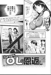 [New AB] OL no Ongaeshi