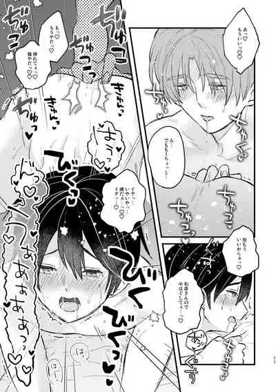 [Kuromame (Kuromame)] Amayakashite, My Darling [Digital]