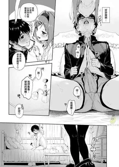 [Rifuroom (Rifuru)] Yuutousei-kun, Ecchi na Onee-san ni Amayakasaremakuri | 优等生弟弟，来向色色的姐姐尽情撒娇吧♥ [Chinese] [橄榄汉化组] [Digital]