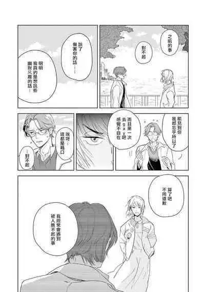 Ashita Niji ga Denakute mo | 就算明天没有彩虹 Ch. 1-2