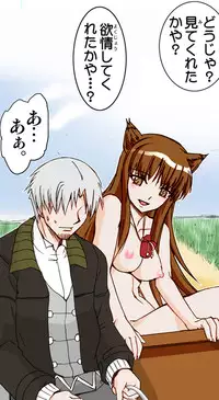 (SC38) [Raijinkai (Harukigenia)] Wolf Road (Ookami to Koushinryou [Spice and Wolf]) [Colorized]
