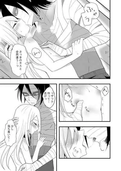 [Vanilla and Honey (Sonoda Sae)] Unknown Instinct (Satsuriku no Tenshi) [Digital]