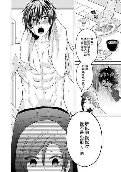 [Satou Nikki] Shinjuu-sama wa Shitsuke ga Dekinai | 神兽大人难以管教 1-4 [Chinese] [莉赛特汉化组]