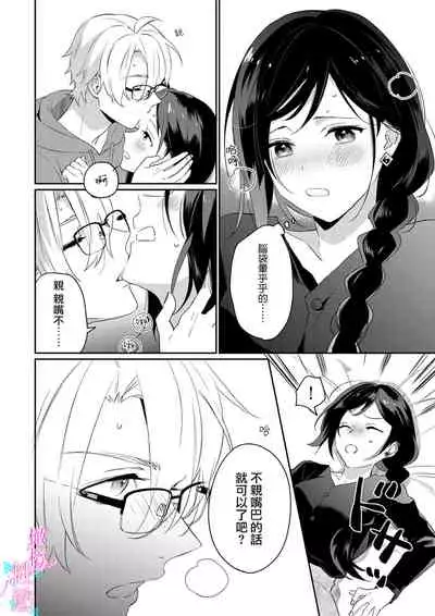 [umou] zyounetu to kai te seiyoku to yomu~1-5｜写作热情读作情欲~1-5话[中文] [橄榄汉化组]