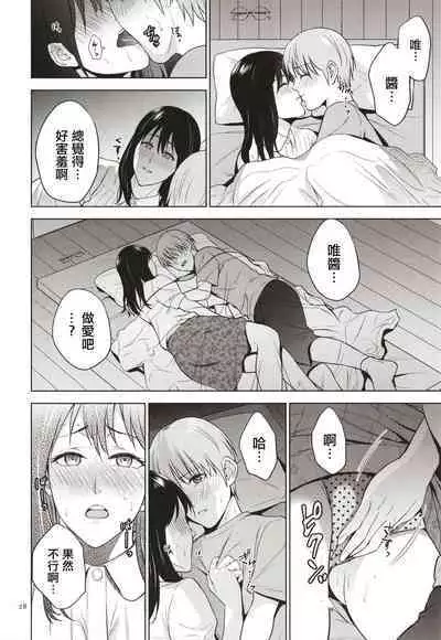 [Natsu no Oyatsu] Mitsu Boshi Immoral [Chinese]