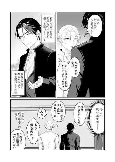 Shoushin Ouji o Nagusameru Houhou