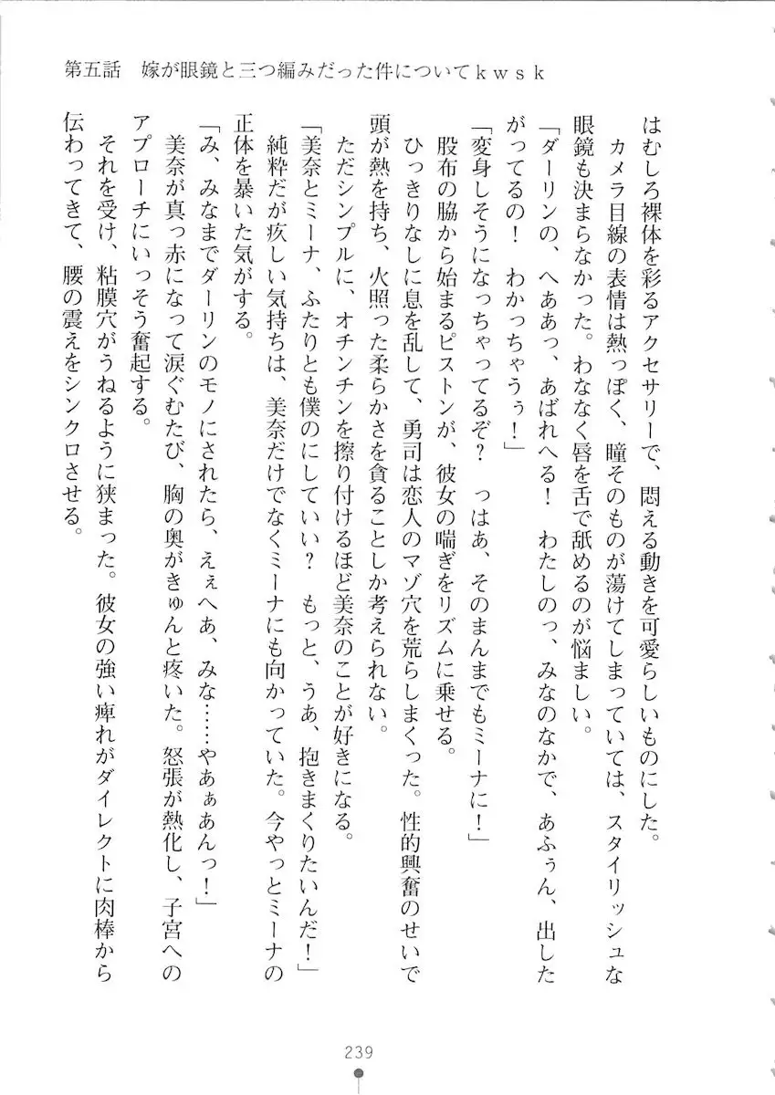 Netgame no Yome ga Seitokaichou Datta Ken ni Tsuite