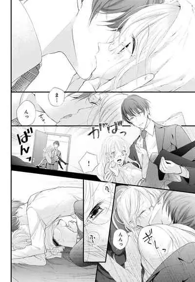 [Ringo Mei] Kugayama-kun ga Asa made Hanashite Kuremasen! ~Toshishita Kare to no Himitsu no Shinkon Seikatsu~ 1-4-wa [Digital]