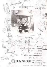 [100yenMoFA (Mirino)] Suwa Shota Tsumeawase Suwa Shota Bangaihen 6 (Touhou Project) [Digital]