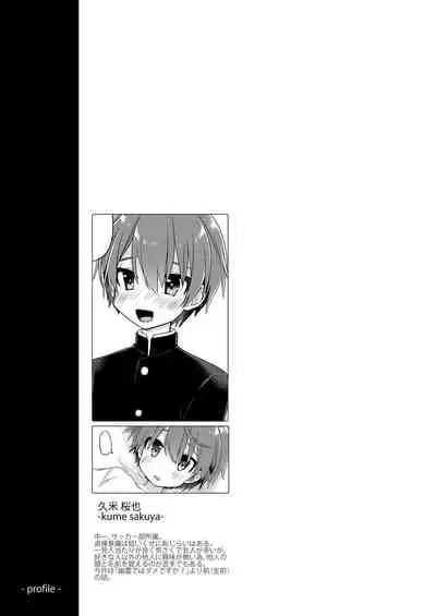 Kouhai no XXX Renshuu