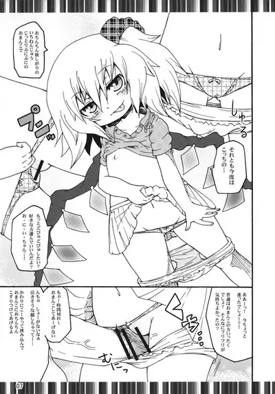 Flan-chan no Ansuko Bugi