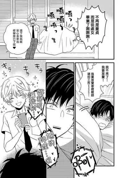 [Tonda Moko] Boku no Kawaii Dohtei-kun | 我可爱的童贞君 Ch. 1-5 [Chinese] [拾荒者汉化组] [Digital]