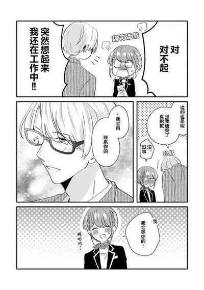 Cool Shinshi no Seiheki ga Watashi ni dake Dadamore desu | 冷酷绅士的性癖只对我泄露 1-5 end