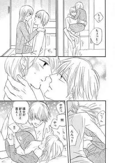 [Minami Haruko] Osananajimi wa Yokozuna-sama! 1-13