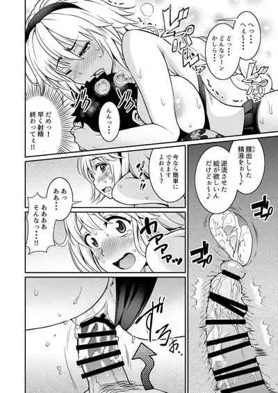 Jeanne-chan no Ecchi na Satsueikai