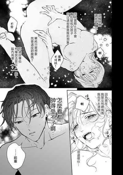 Kobayashi Senpai wa Onnanoko de Shitai | 小林前辈想作为女生被上 1-3