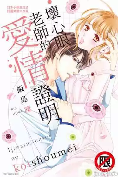 The Mean Teacher's Love Proof