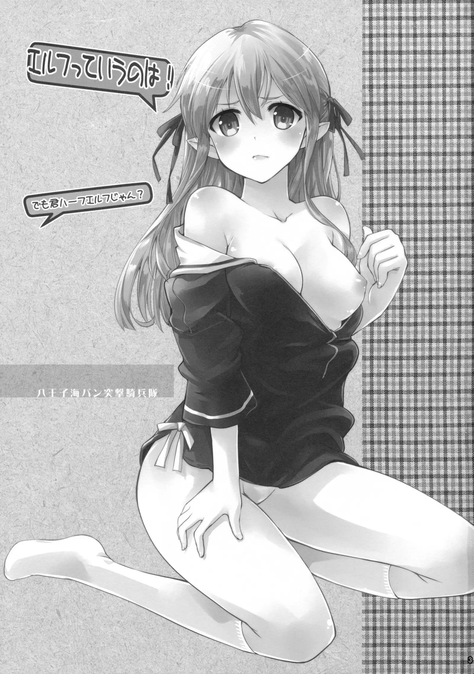 Elf tte iu no wa! | The Thing About Elves!