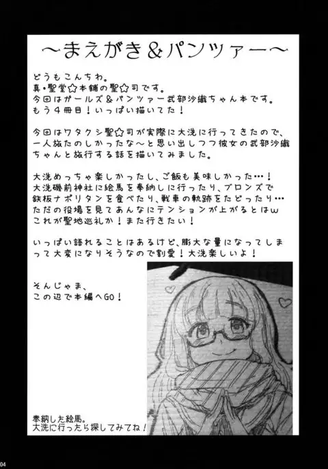 Takebe Saori-chan toiu Kanojo to Ooarai Date de Ippaku suru Hanashi.